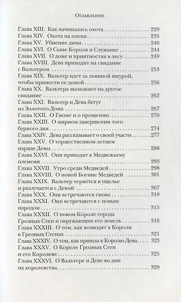 Повесть о Роскошной и Манящей Равнине - фото 4