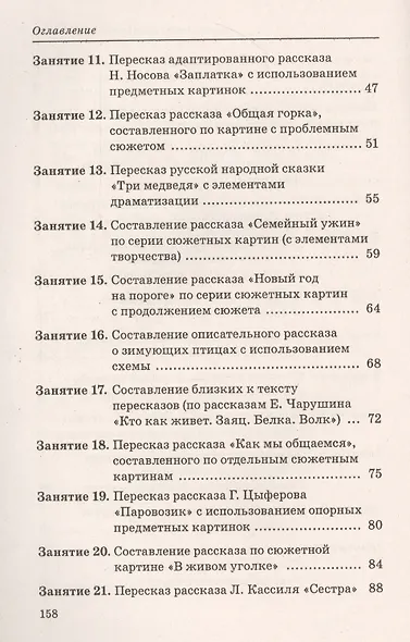 Говорим правильно в 5-6 лет. Конспекты занятий по развитию связной речи в старшей логогруппе - фото 3