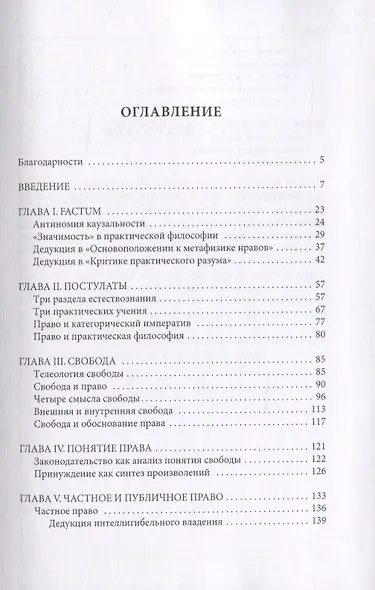 Сделки разума. Конституция кантовской философии права - фото 2