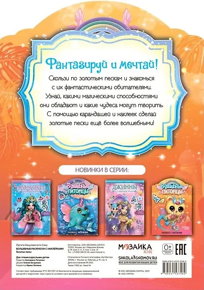 Волшебные питомцы. Золотые пески - фото 2