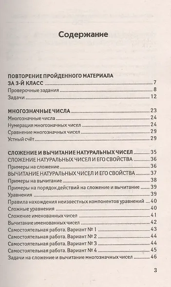 Сборник задач и проверочных примеров по математике. 4 класс - фото 2
