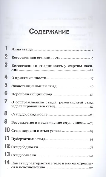 Стыд. Стыдиться и быть пристыженным - фото 2