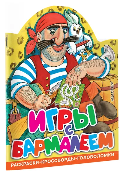 Игры с Бармалеем - фото 3