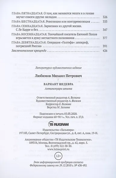 Вариант шедевра. Антимемуары шпиона - фото 3