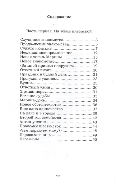 Марина, или Милые люди - фото 2