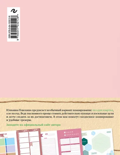 Wellness planner: ваш личный коуч на пути к успеху, здоровью и гармонии (розовый) - фото 2