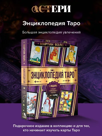 Энциклопедия Таро - фото 4