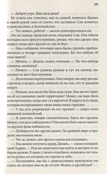 Невинная жена (Ллойд) - фото 4