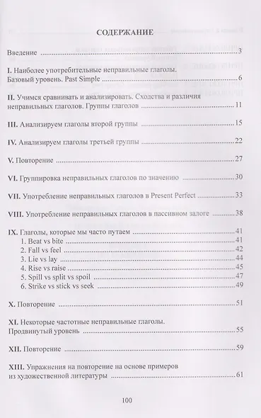 ОГЭ и ЕГЭ. Понятный английский. Логика неправильных глаголов. Учебное пособие - фото 2