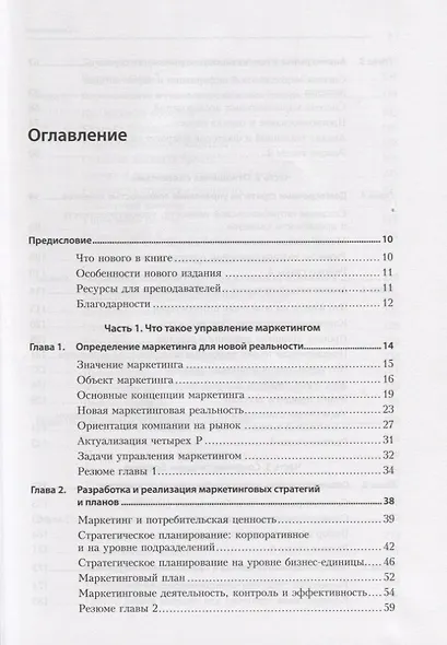 Маркетинг менеджмент Экспресс курс (6 изд.) (КЗУ) Котлер - фото 2