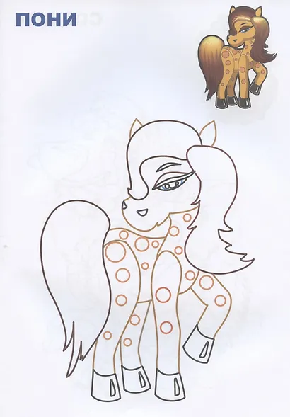 Раскрась-ка! Домашние животные - фото 2