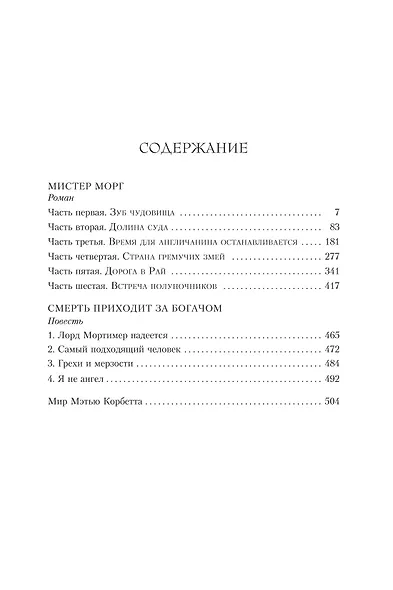 Мистер Морг - фото 4