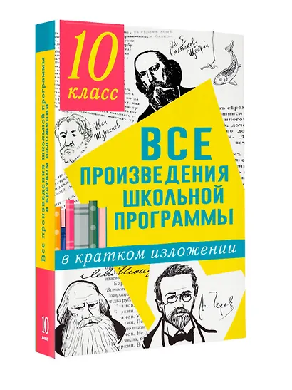 Все произведения школьной программы в кратком изложении: 10 класс - фото 3