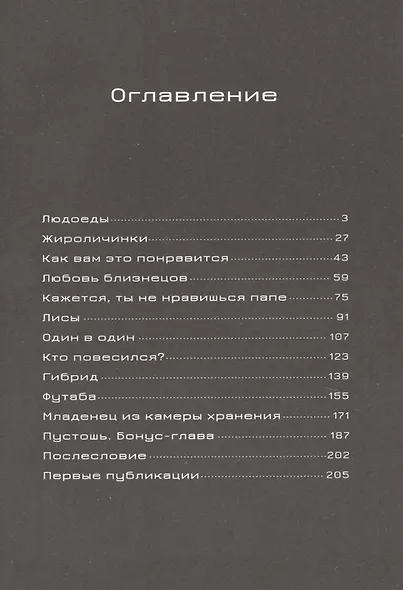 Людоеды. Манга - фото 2