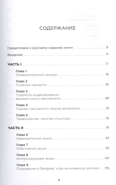 Правила инвестирования Уоррена Баффетта - фото 2