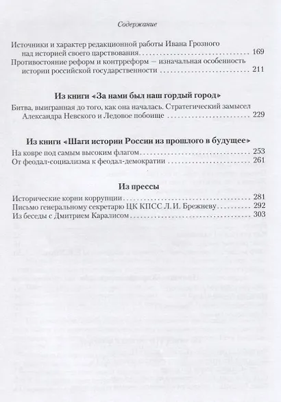 Из книг. Воспоминания. Исследования. Публицистика - фото 3
