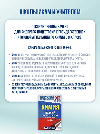 ОГЭ. Химия. Полный экспресс-репетитор для подготовки к ОГЭ - фото 5