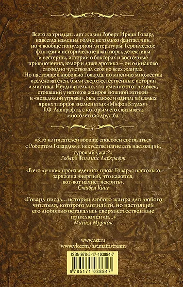 Безымянные культы : Мифы Ктулху и другие истории ужаса : фантастические повести, рассказы - фото 2