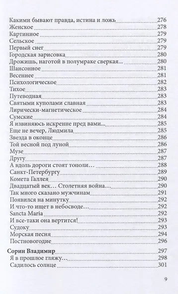 СовременникЪ: сборник. Вып. № 2, 2019 - фото 8