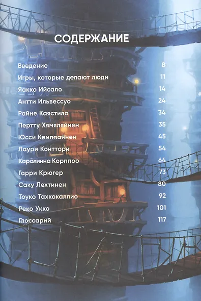 Мастера геймдизайна: Как создавались Angry Birds, Max Payne и другие игры-бестселлеры - фото 2