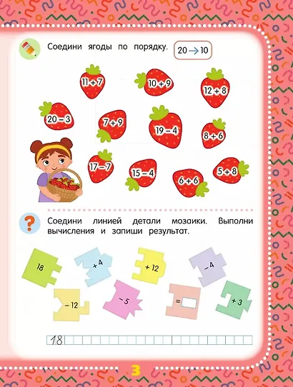 Математические головоломки. Пособие для детей старше 8 лет - фото 2