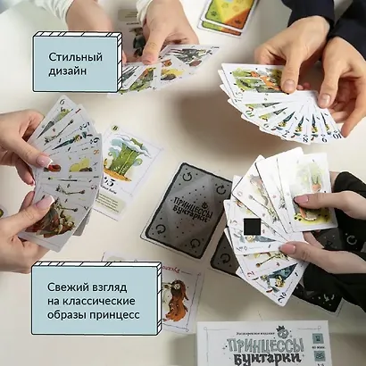 Настольная игра «Принцессы бунтарки», Cosmodrome Games - фото 5
