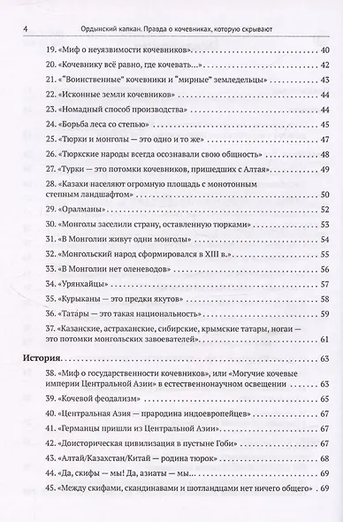 Ордынский капкан. Правда о кочевниках, которую скрывают - фото 4