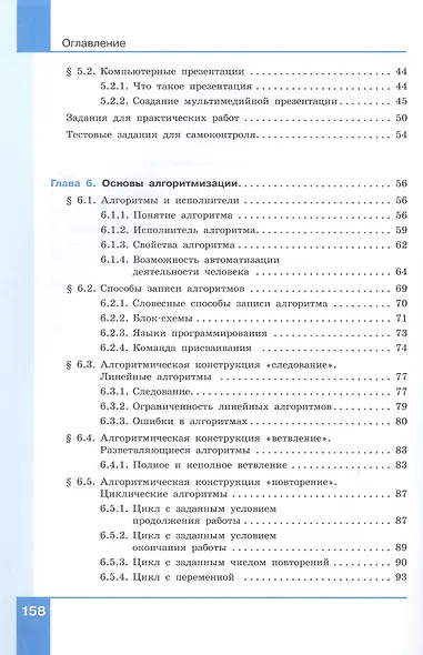 Информатика. 7 класс. Углубленный уровень. Учебник. В двух частях. Часть 2. ФГОС 2021 - фото 3
