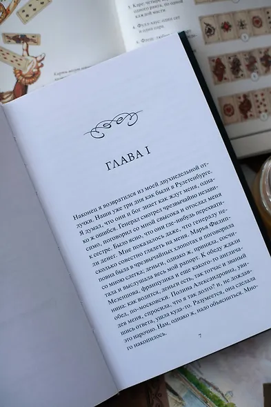 Игрок. Вечные истории - фото 10