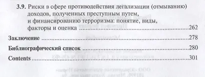 Риски финансовой безопасности - фото 3