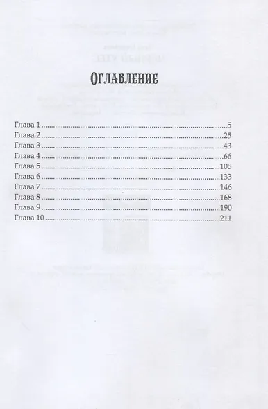 Черный утес - фото 2