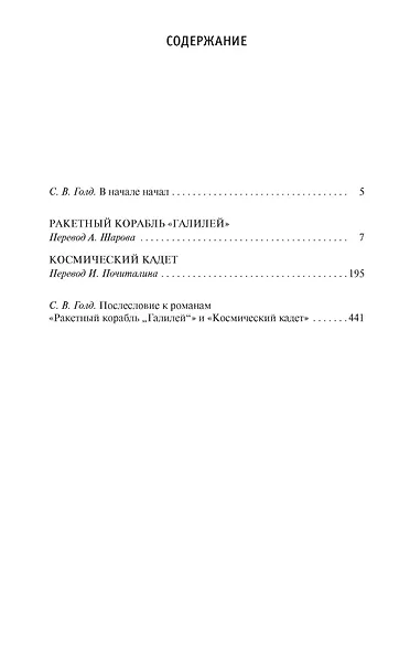 Ракетный корабль "Галилей". Космический кадет - фото 3