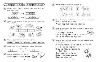 Учимся читать - фото 7