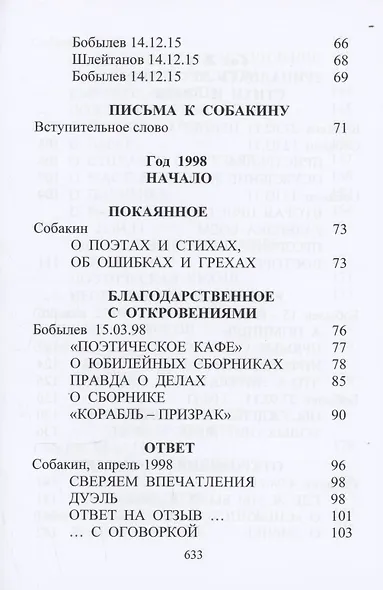 Собрание сочинений. Том 3. Письма - фото 3