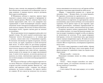 В списках не значился - фото 6