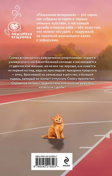 Трехсекундная зона - фото 2