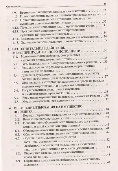 Исполнительное производство в схемах: учебное пособие - фото 4
