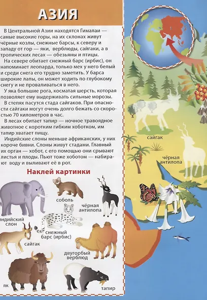 Мой первый атлас. Европа и Азия. Многоразовые наклейки - фото 5