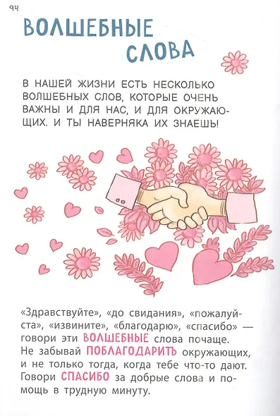 Как расти здоровым и счастливым! Полная энциклопедия полезных привычек - фото 3