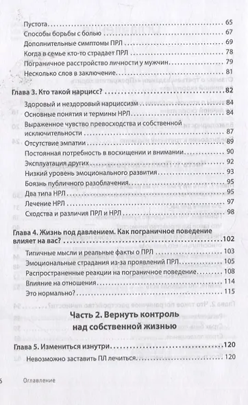 Прекратите ходить по яичной скорлупе: как жить с тем, у кого пограничное расстройство личности. 3-е изд. - фото 12