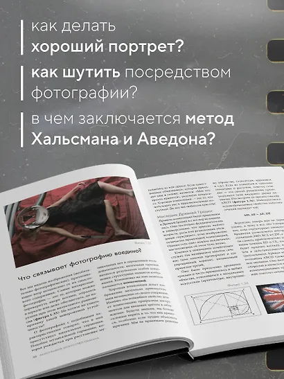 Фотография. Искусство обмана - фото 5