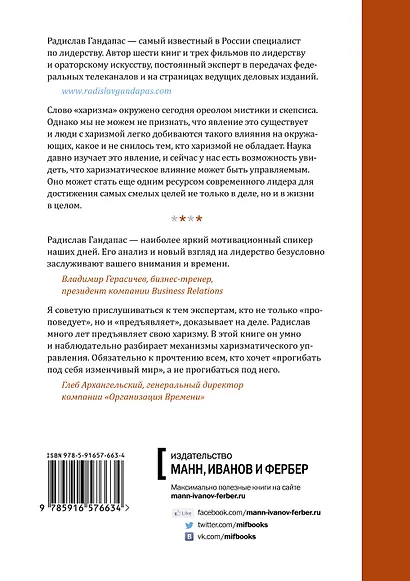 Харизма лидера - фото 2