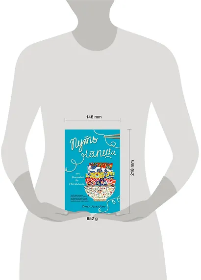 Путь лапши. От Китая до Италии - фото 4