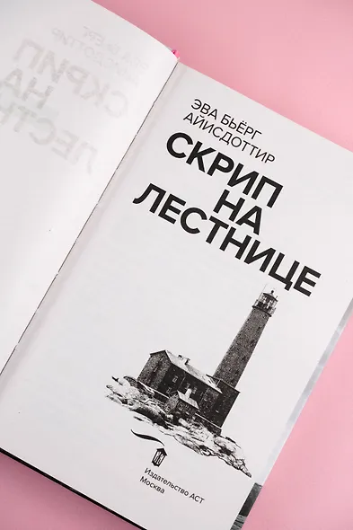 Скрип на лестнице - фото 7