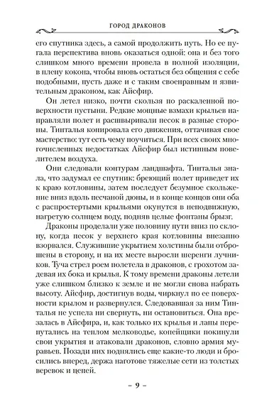 Хроники Дождевых чащоб. Книга 3. Город драконов - фото 13