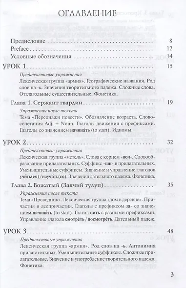 Читаем А.С. Пушкина. Капитанская дочка: пособие для изучающих русский язык как иностранный. В2 - фото 2
