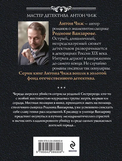 Холодные сердца - фото 2