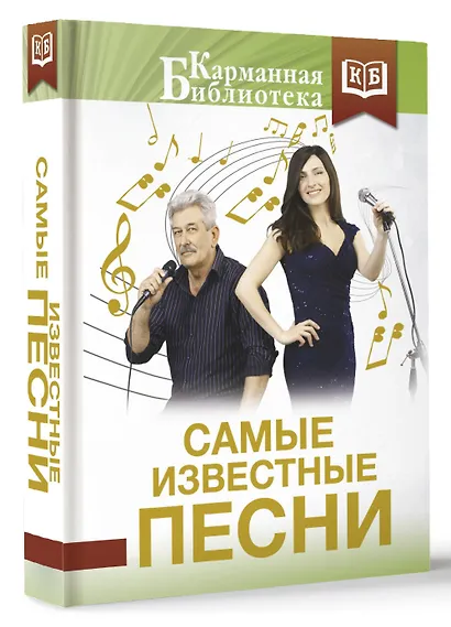 Самые известные песни - фото 3