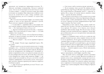 Наследница Черного дракона - фото 10