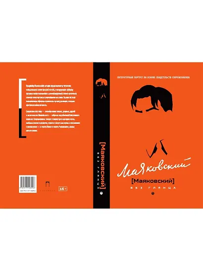 Маяковский без глянца - фото 2